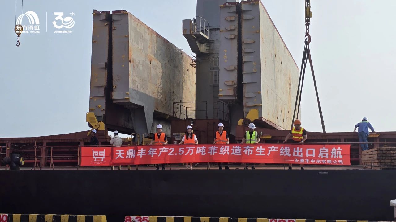 TDF’s 25,000-Ton Annual Non-woven Fabric Production Line Departs for Saudi Arabia